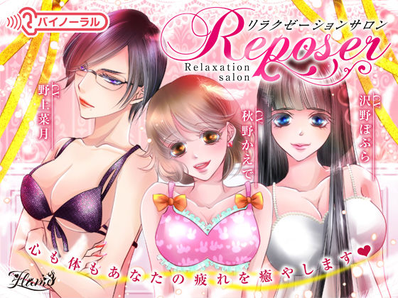 リラクゼーションサロン・Reposer