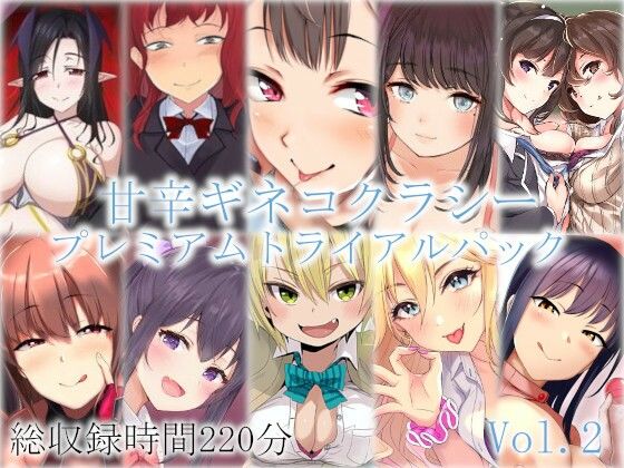 甘辛ギネコクラシープレミアムトライアルパックVol.2