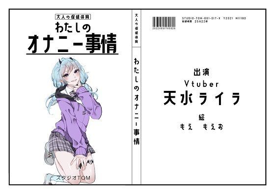 わたしのオナニー事情No.17天水ライラ