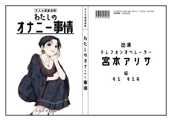 わたしのオナニー事情No.18宮本アリサ