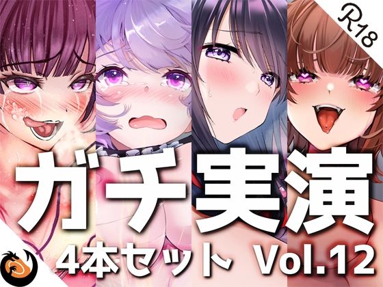 シリーズまとめ4本セット★Vol.12★