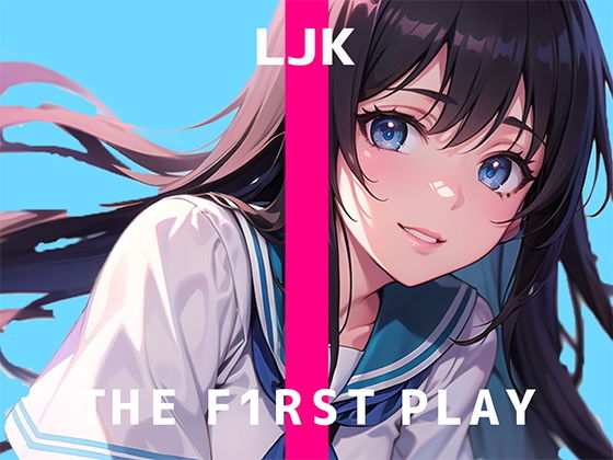 学校にバレちゃう！THEFIRSTPLAY