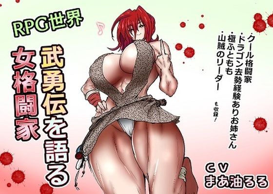 RPG世界女格闘家のボイス集＋集団金玉リンチJK’s4金的集