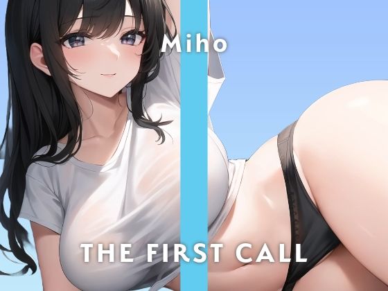 エッチな夢を見て興奮しちゃった…/THEFIRSTCALL