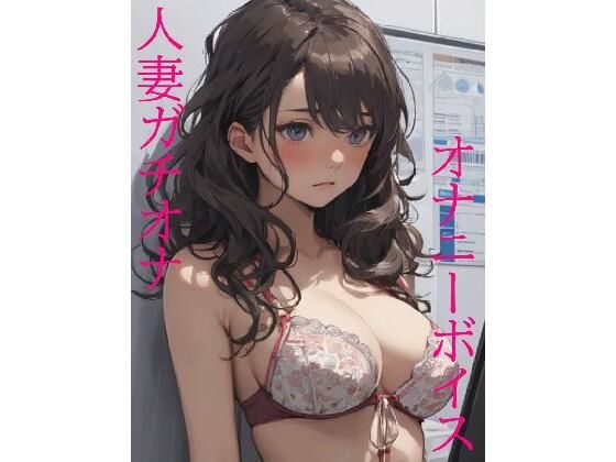 欲求不満な人妻がデンマオナニーで快楽を貪りマジイキ・・・＃01
