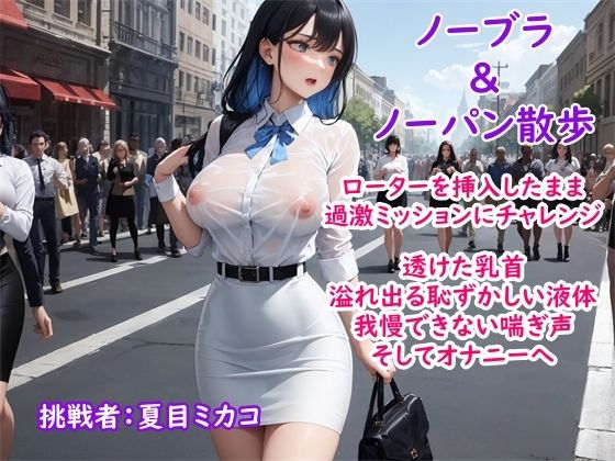 ドM巨乳がおまんこにローターを入れてミッション散歩にチャレンジ！変態声優は歩きながら我慢できず自宅前で絶頂〜そして玄関でもオナニー