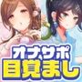 Pocketモーニング勃起★アワビ＆キノコ「目覚ましボイスアラーム」〜シコシコにも使える目覚まし音声〜