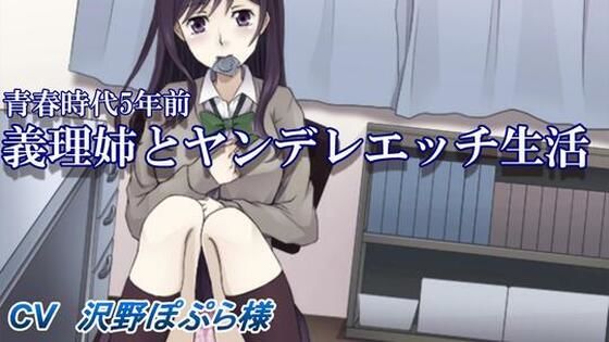 義理お姉ちゃんのヤンデレ変態癒しエッチ生活