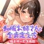 和服お姉さんと全肯定えっち〜極上サービス旅館〜