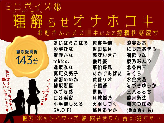 ミニボイス集〜理解らせオナホコキ〜お姉さんとメ○○キによる搾精快楽堕ち