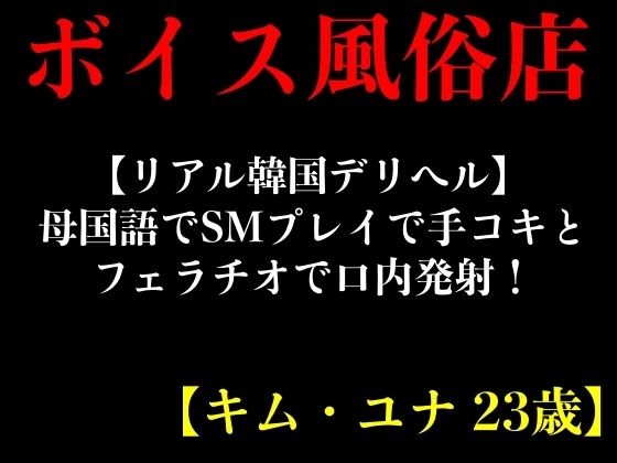 母国語でSMプレイで手コキとフェラチオで口内発射！