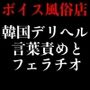 母国語でSMプレイで手コキとフェラチオで口内発射！