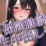 保険勧誘で枕営業されたので、生中出ししてやったら、婚姻届も書かせられた♪