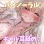 ボランティアで家に来たギャル系JKに、おほ声セックスで種付けしてしまうお話♪