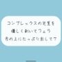 コンプレックスの包茎を優しく剥いてフェラします。舌の上にたっぷり射精してね