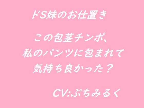 ドS妹に言葉責めされながら屈辱のお仕置きフェラチオをされる。