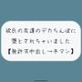 彼氏のいない隙にデカちんぽに堕とされる。種付けプレスでみっちり中出し→精液溜まったおまんこ手マンで掻き回される