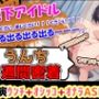 初体験！地下アイドルになりたての美少女が1週間うんちの収録に挑戦！え、地下アイドルがそんなことしていいの？？？