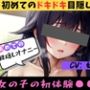 ★おなドロップ★♪はじめてのドキドキ！？目隠しオナニーに挑戦♪