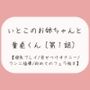 久々に再会した従姉妹のお姉ちゃんに生おっぱいで誘惑されて…［おまんこ全開でオナニー見せつけ→優しくクンニと手マン指導→フェラ抜きで最後の一滴までごっくん♪］