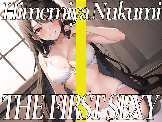 即フェラ〜たった5分でサクッと抜いちゃうぞ〜THEFIRSTSEXY姫宮ぬく美