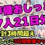 スカトロ大特化！超得大ボリューム！声優の毎日のトイレ事情を全て暴露！まとめ総集編！声優、大学生、地下アイドル、人妻、秘書！