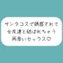 クリスマスの日、ずっと気になってた女友達がサンタコスで誘惑してきて…いちゃらぶ両思いセックスしちゃいました♪