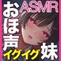 排卵日に子作り懇願おほ声イグイグ妹ASMR