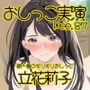 Pee.87立花莉子のおしっこ録れるもん。〜朝一番のギリギリおしっこ編〜