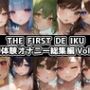 THEFIRSTDEIKU-初体験オナニー総集編Vol.6