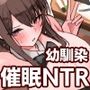 教師と付き合っている幼馴染を催●アプリでNTR