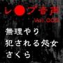 vol.004無理やり犯●れる処女さくら