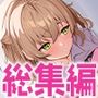 あぶそりゅ〜と総集編Vol.4