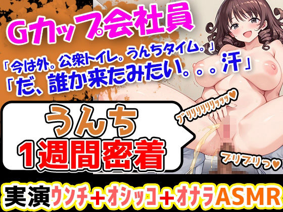 大ボリュームのうんちぶりぶりぶり。羞恥心をくすぐられる企画に果敢に挑む性格明るい24歳会社員！「今からうんちをしていきたいと思います」