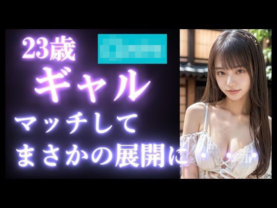 23歳ギャルをお持ち帰り｜カフェデートからエッチの流れをつくって、自宅でセックスオホ声