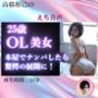 25歳OL美女を本屋で声掛けたら驚愕の展開に｜カフェデートからエッチの流れをつくって、ラブホテルでセックス女性を口説くオホ声