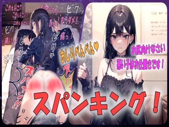ドS過ぎるお姉さんからの激しいおしりぺんぺんのお仕置き！シチュエーションボイス