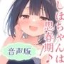 しほちゃんは思春期♪〜妹の親友にオナニー見られちゃいました〜