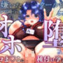 男嫌いなクール低音パワハラ上司をオホ堕ちさせて、ザコま◯こに種付け孕ませる