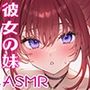 彼女の妹のおまんこにちんぽをめちゃくちゃシコられて射精する