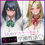 男は俺ひとりの生ハメ学園登校許可証〜出会ったらドエロい誘惑からの中出し必須エッチ!?〜