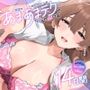 清楚でえっちなお姉さんのあまあまテクで絞られ続ける14日間