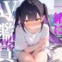 ただ一般女性がAVみてシコるだけの60分！！！