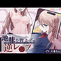地味な教え子の逆レ●プ！〜パパ活するつもりが脅されてただのディルドに成り下がる〜