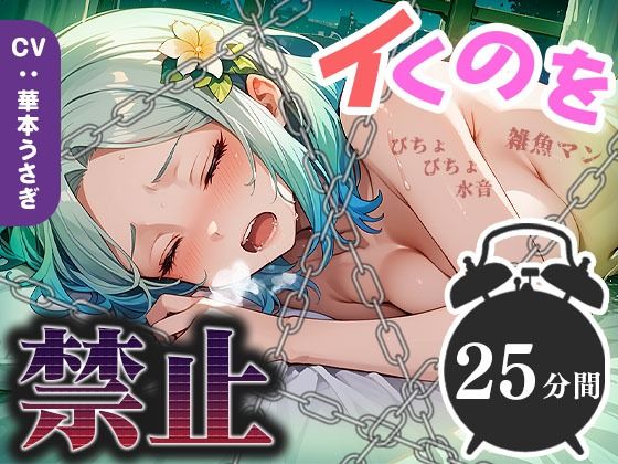 雑魚マン決壊寸前！絶え間ないぐちゅ音が絶頂へのカウントダウンを開始！
