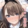 エロ漫画のモデルになってくれるカノジョと甘々えっち-もっとエロいの描いてよエロマンガ先生♪