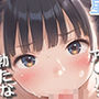 弱みを握られ妹の言いなりになる兄〜おませでチンポ狂いの妹によるカウントダウン射精〜アナルをガバガバになるまで犯●れ連続射精させられる。