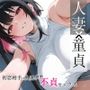 初恋相手の人妻と飲酒不貞セックス
