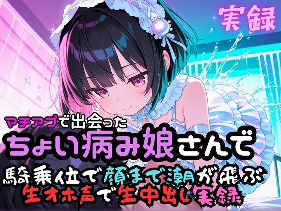 実録顔まで潮が飛ぶ生ハメ実録