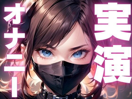 連続で10回イクまで終わらないメス○オナホのオナニー